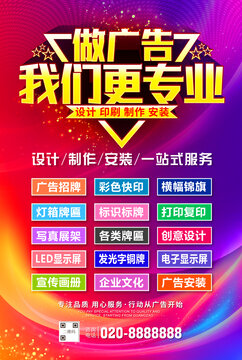 廣告公司