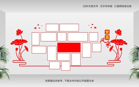 黨員風(fēng)采