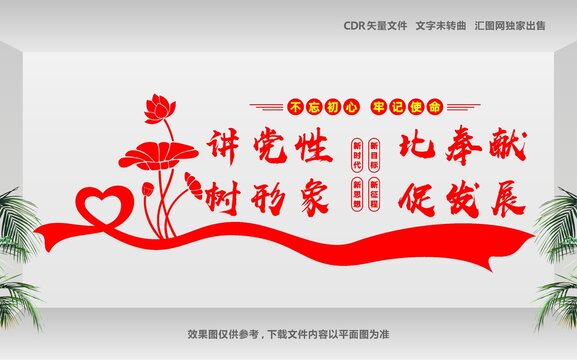 講黨性比奉獻