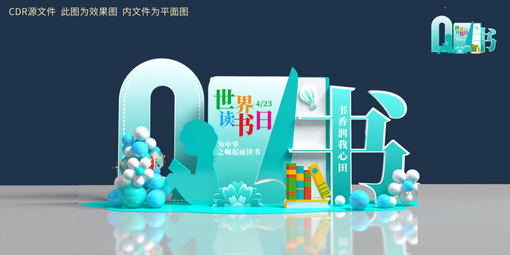 世界讀書日美陳拍照打卡布置