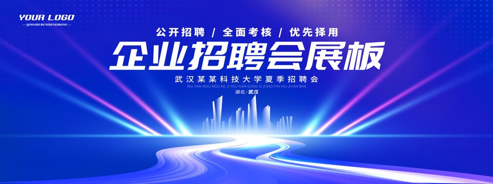 招聘會(huì)