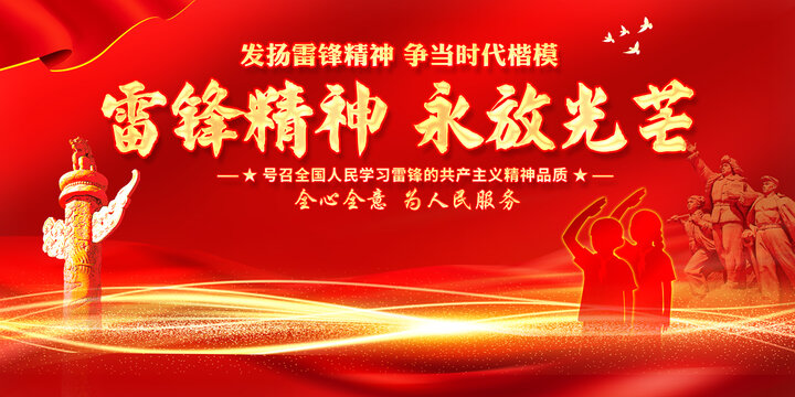 學(xué)雷鋒