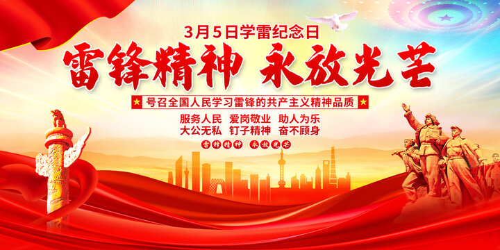 學(xué)雷鋒