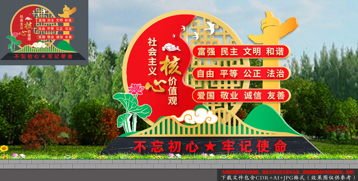 價(jià)值觀雕塑