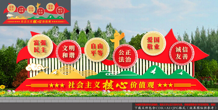 社會(huì)主義核心價(jià)值觀雕塑