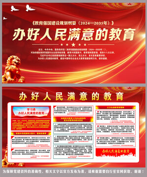 辦好人民滿意的教育