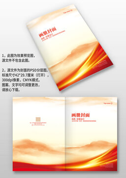 紅色大氣科技感企業(yè)產(chǎn)品手冊(cè)畫冊(cè)封面設(shè)計(jì)