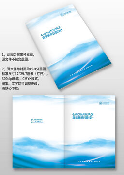藍(lán)色科技感公司企業(yè)宣傳手冊畫冊封面設(shè)計