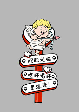 丘比特卡通婚禮指引牌