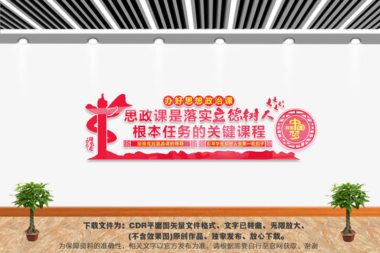 思政課