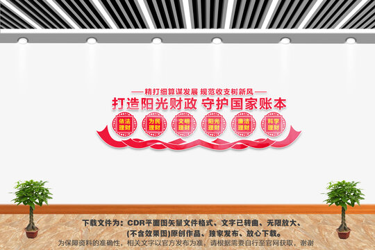 打造陽光財政