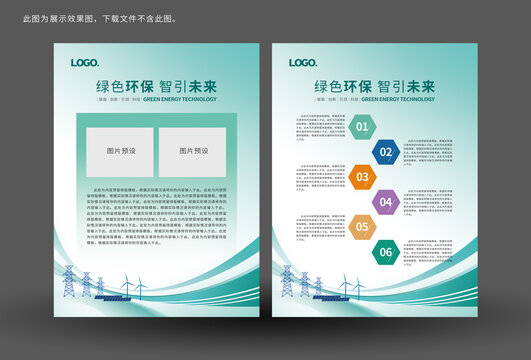 電力電網(wǎng)展板