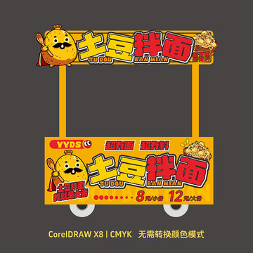 土豆拌面
