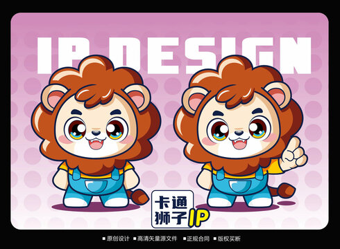 卡通獅子