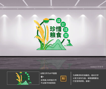 珍惜糧食