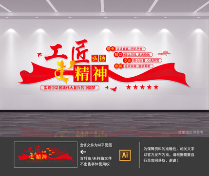 工匠精神