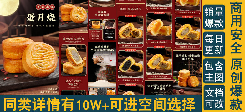 蛋月燒月餅詳情頁