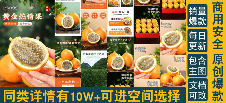熱情果詳情頁