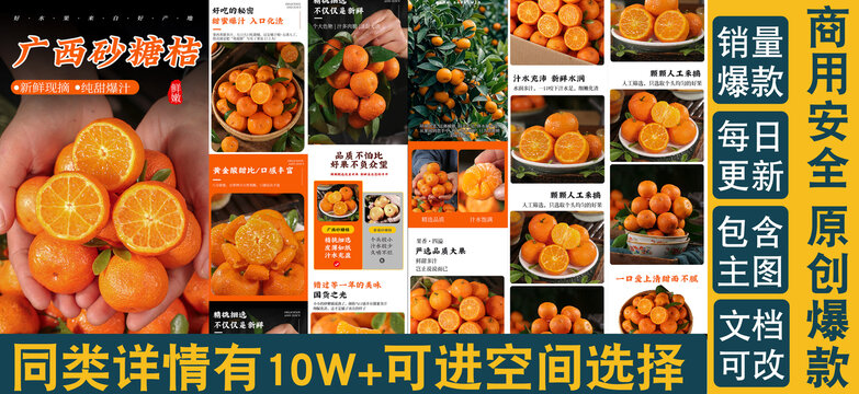 砂糖桔詳情頁