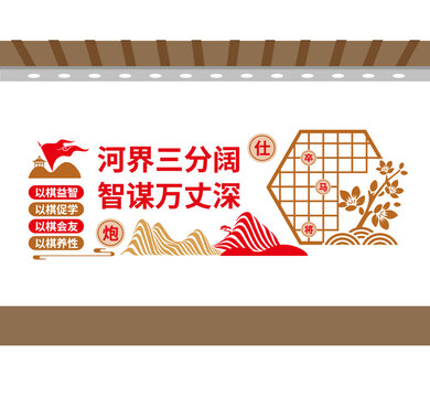中國象棋文化墻