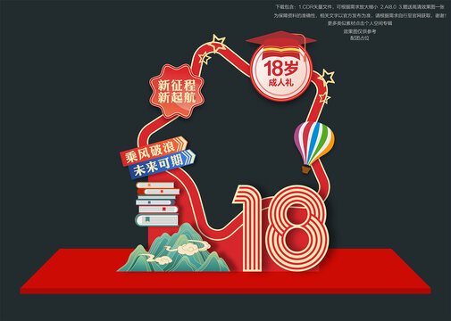 成人禮拍照框