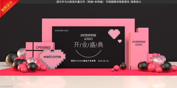 粉色開業(yè)美陳