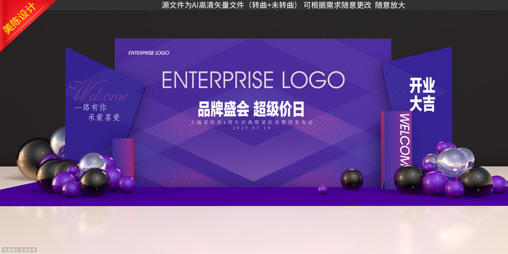 企業(yè)活動(dòng)開業(yè)美陳