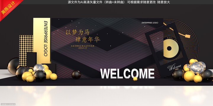 企業(yè)會(huì)議開業(yè)美陳