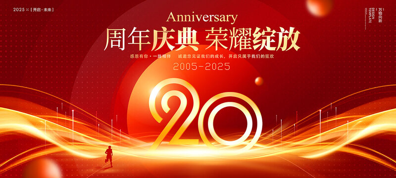 20周年盛典