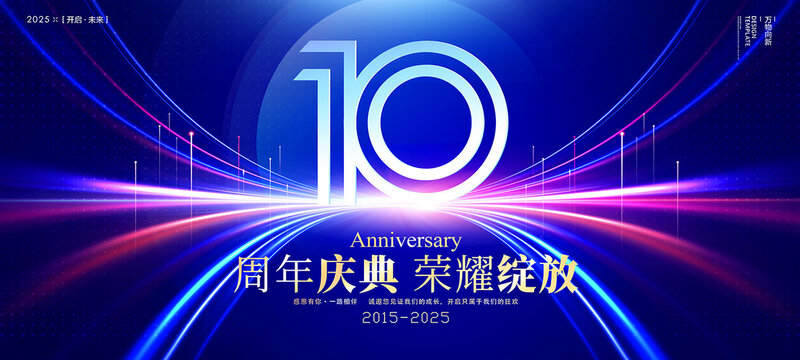 十周年海報