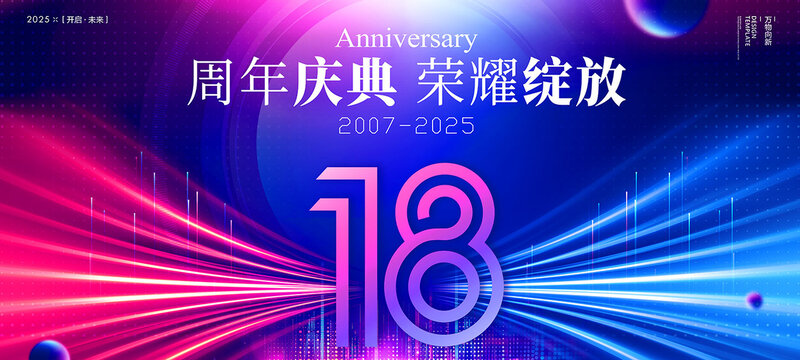 18周年慶