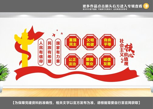 價(jià)值觀文化墻
