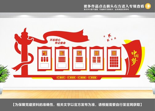 共筑中國夢黨建文化墻