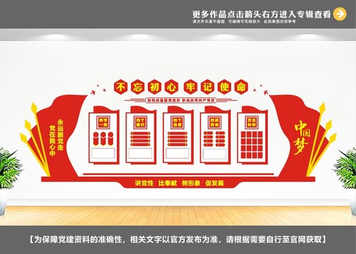 黨建展示墻