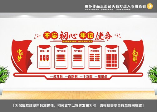 黨建展板背景