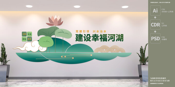 建設(shè)幸福河湖文化墻