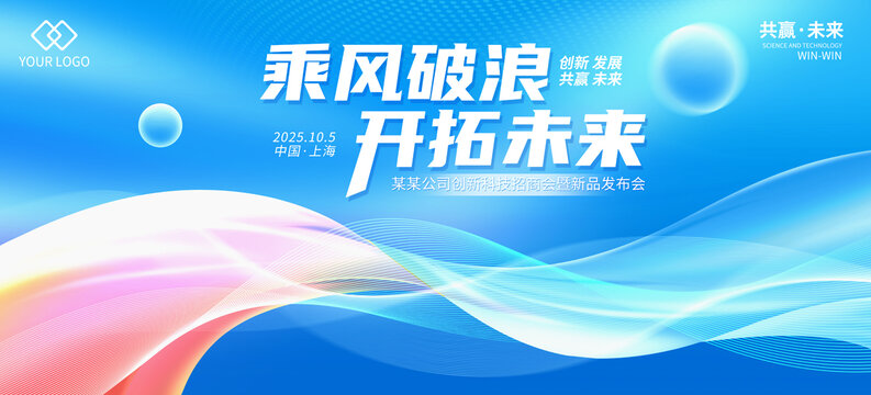 藍(lán)色會(huì)議背景