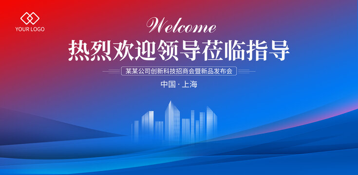 熱烈歡迎領(lǐng)導(dǎo)蒞臨指導(dǎo)
