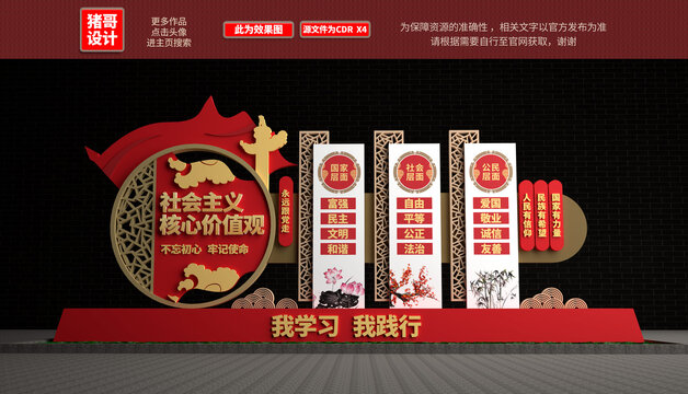 社會(huì)主義核心價(jià)值觀雕塑