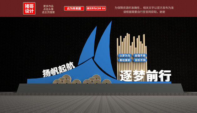 揚(yáng)帆起航雕塑