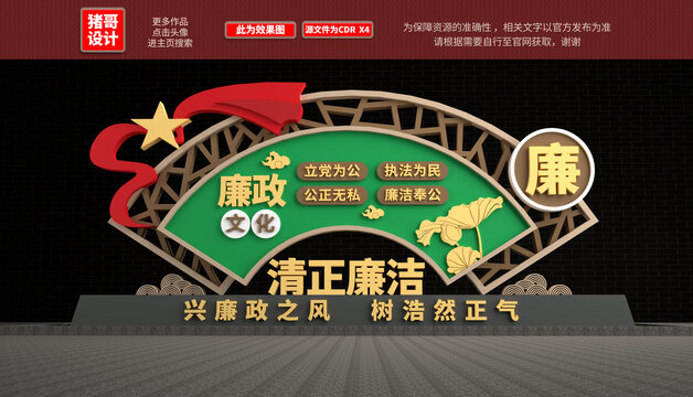 廉政雕塑