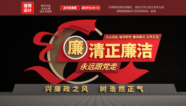 廉政雕塑