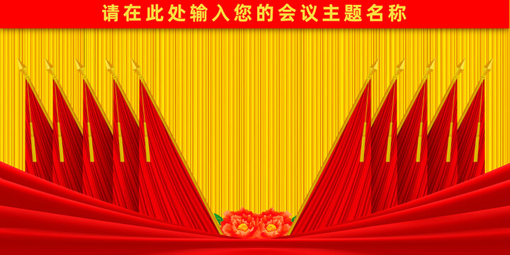 黨代會背景