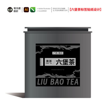 六堡茶標簽貼紙設計