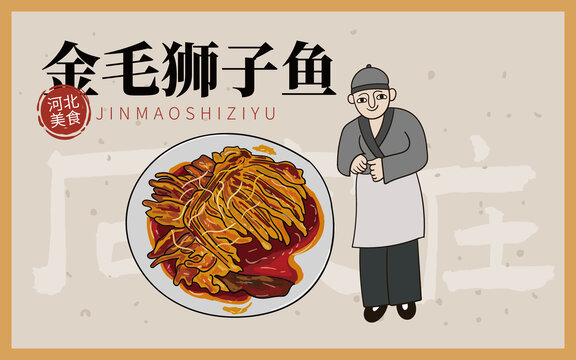 手繪金毛獅子魚(yú)