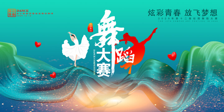 舞蹈