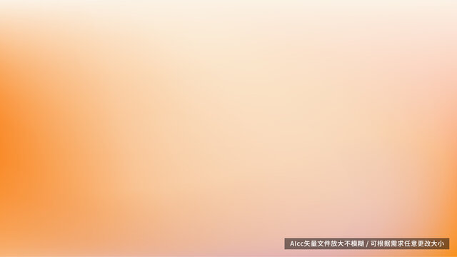簡(jiǎn)約橙色漸變背景