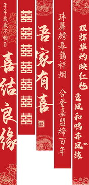 吾家有喜喜結(jié)良緣喜慶婚禮氛圍掛布豎幅條幅