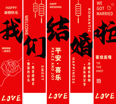 我們結婚啦掛布條幅紅色拍照婚房戶外布置