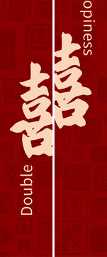 歡喜婚禮掛布條幅紅色中式婚房戶外布置氛圍